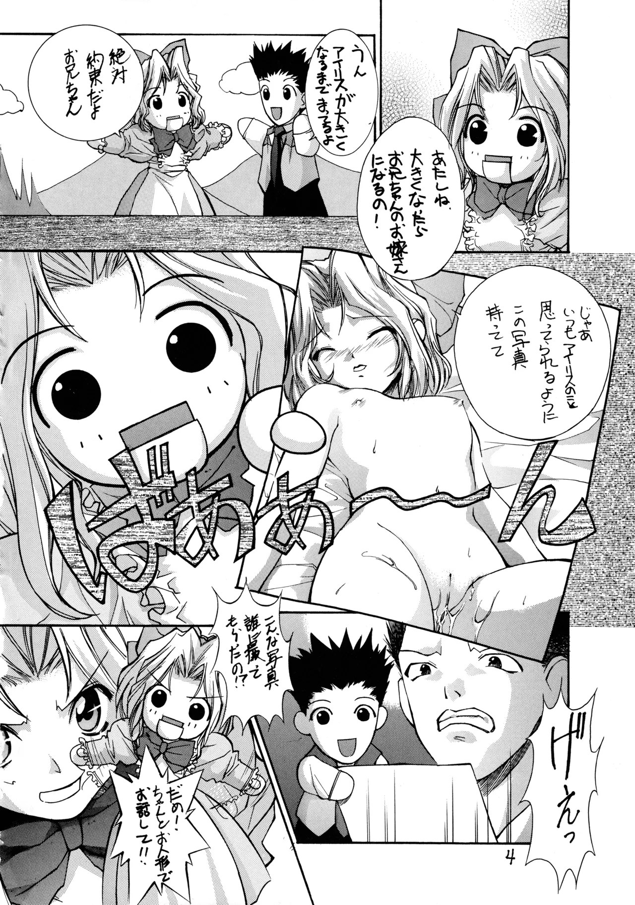 Sakura Taisen - Page 3