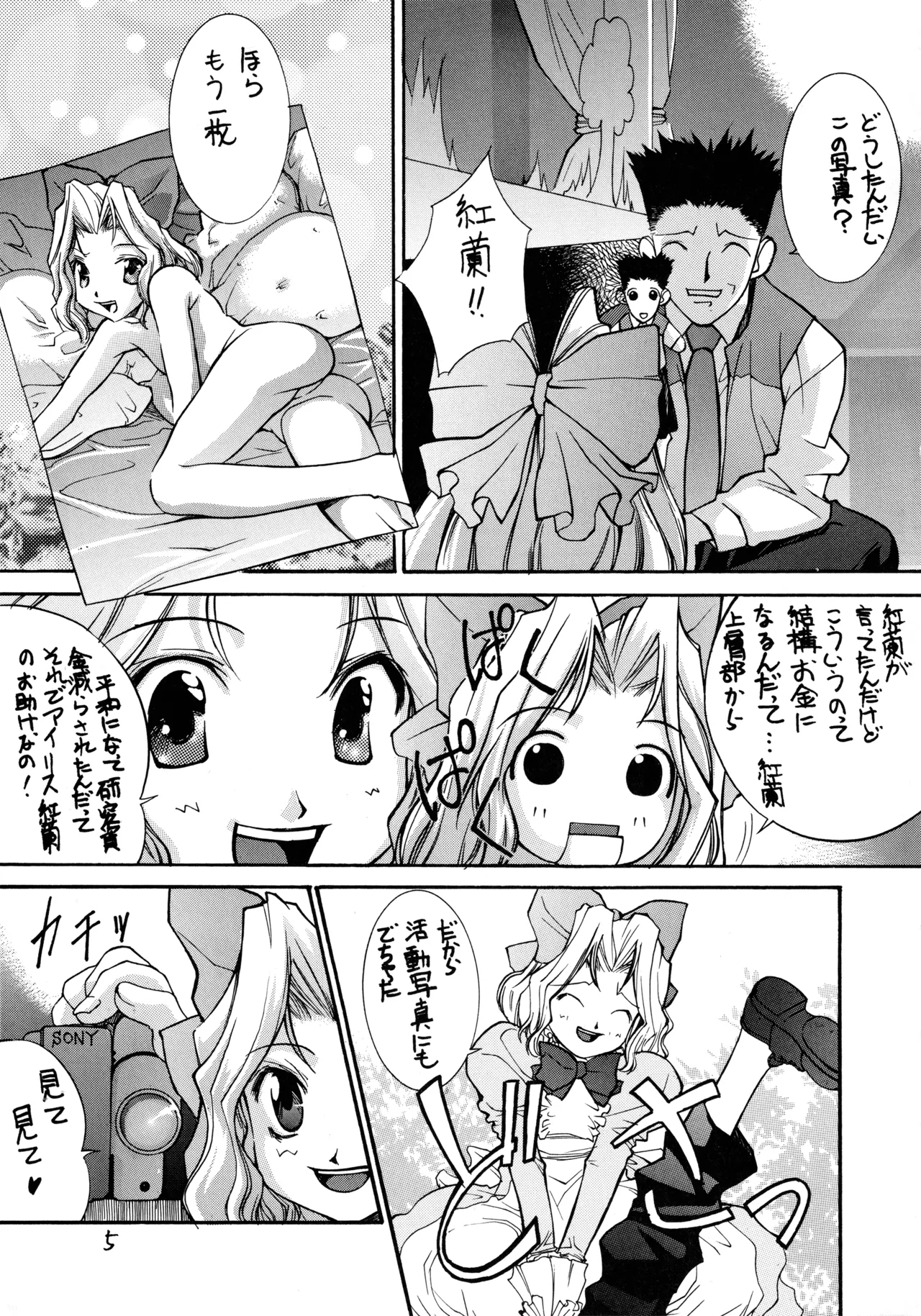 Sakura Taisen - Page 4