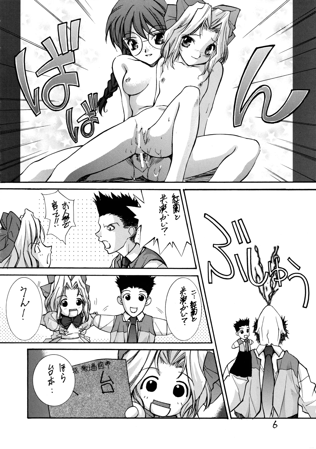 Sakura Taisen - Page 5