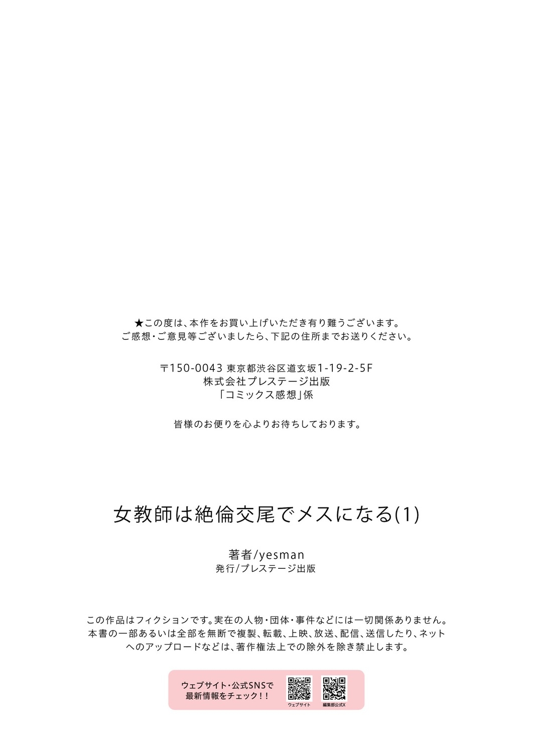 Onna Kyoushi ha Zetsurin Koubi de Mesu ni Naru - Page 28