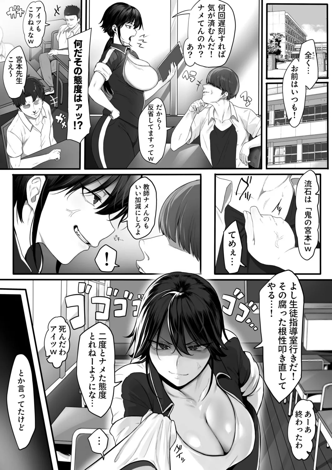 Onna Kyoushi ha Zetsurin Koubi de Mesu ni Naru - Page 3