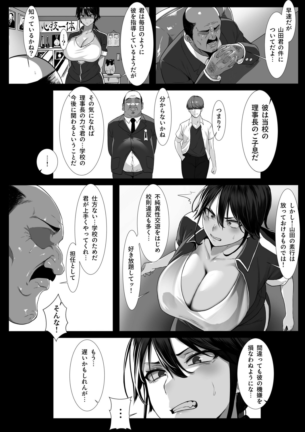 Onna Kyoushi ha Zetsurin Koubi de Mesu ni Naru - Page 6