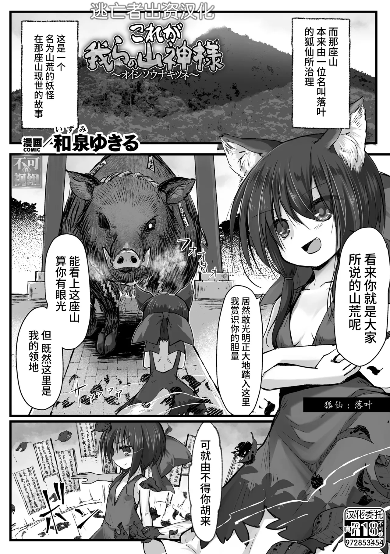 これが我らの山神様 ～オイシソウナキツネ～ - Page 1