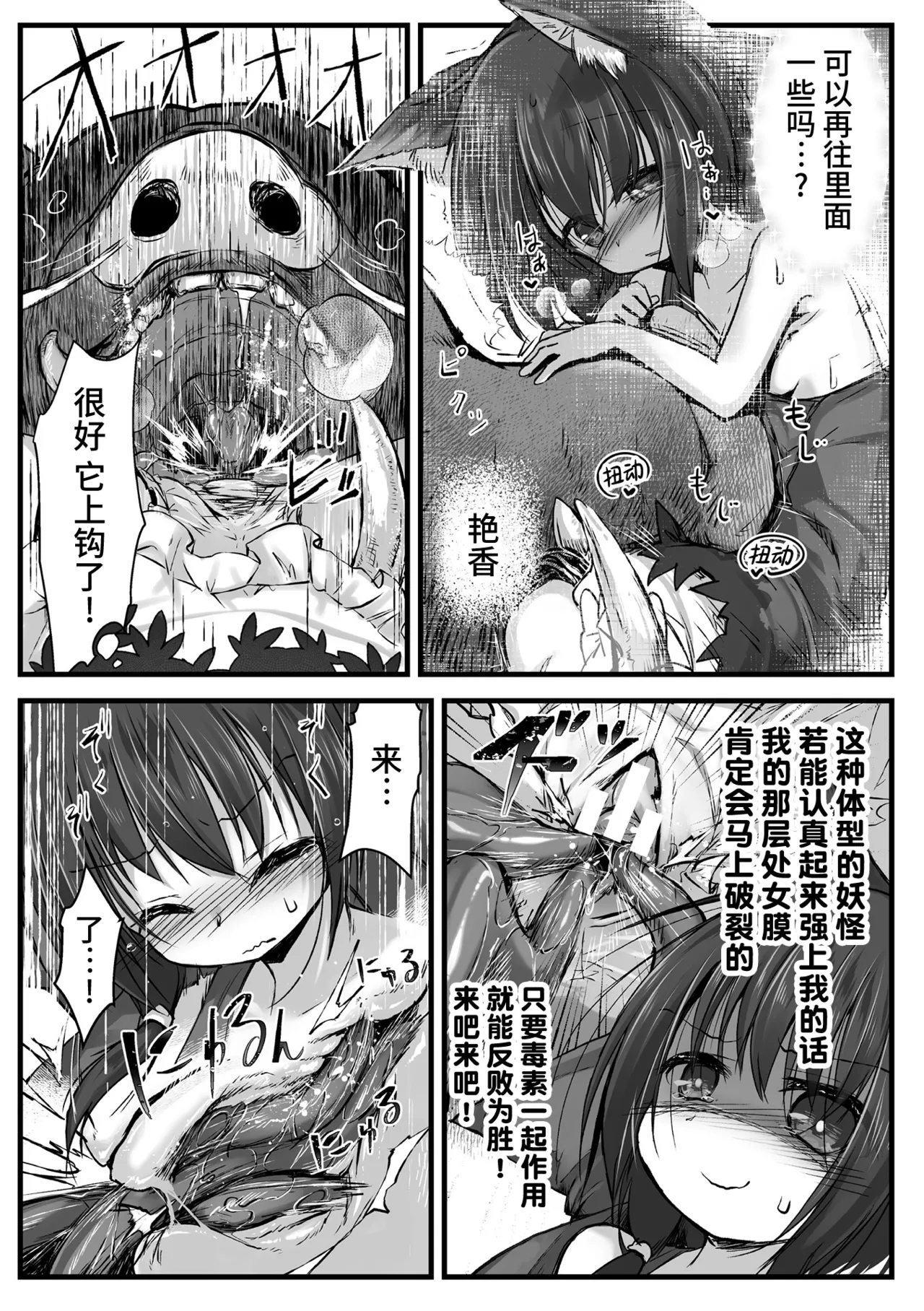これが我らの山神様 ～オイシソウナキツネ～ - Page 10