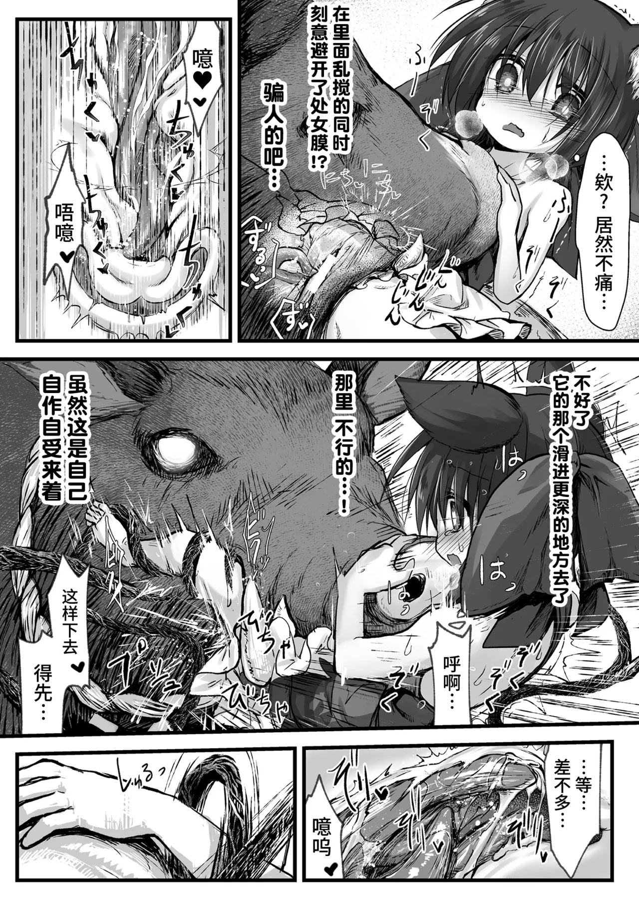 これが我らの山神様 ～オイシソウナキツネ～ - Page 11