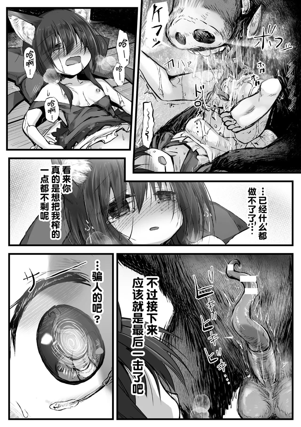 これが我らの山神様 ～オイシソウナキツネ～ - Page 16