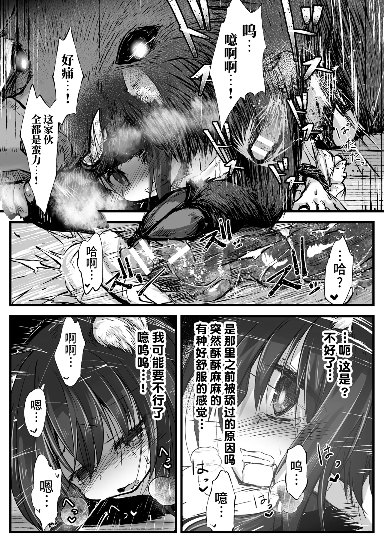 これが我らの山神様 ～オイシソウナキツネ～ - Page 19