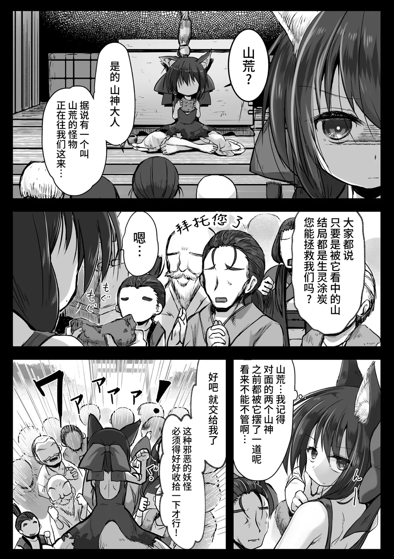 これが我らの山神様 ～オイシソウナキツネ～ - Page 2