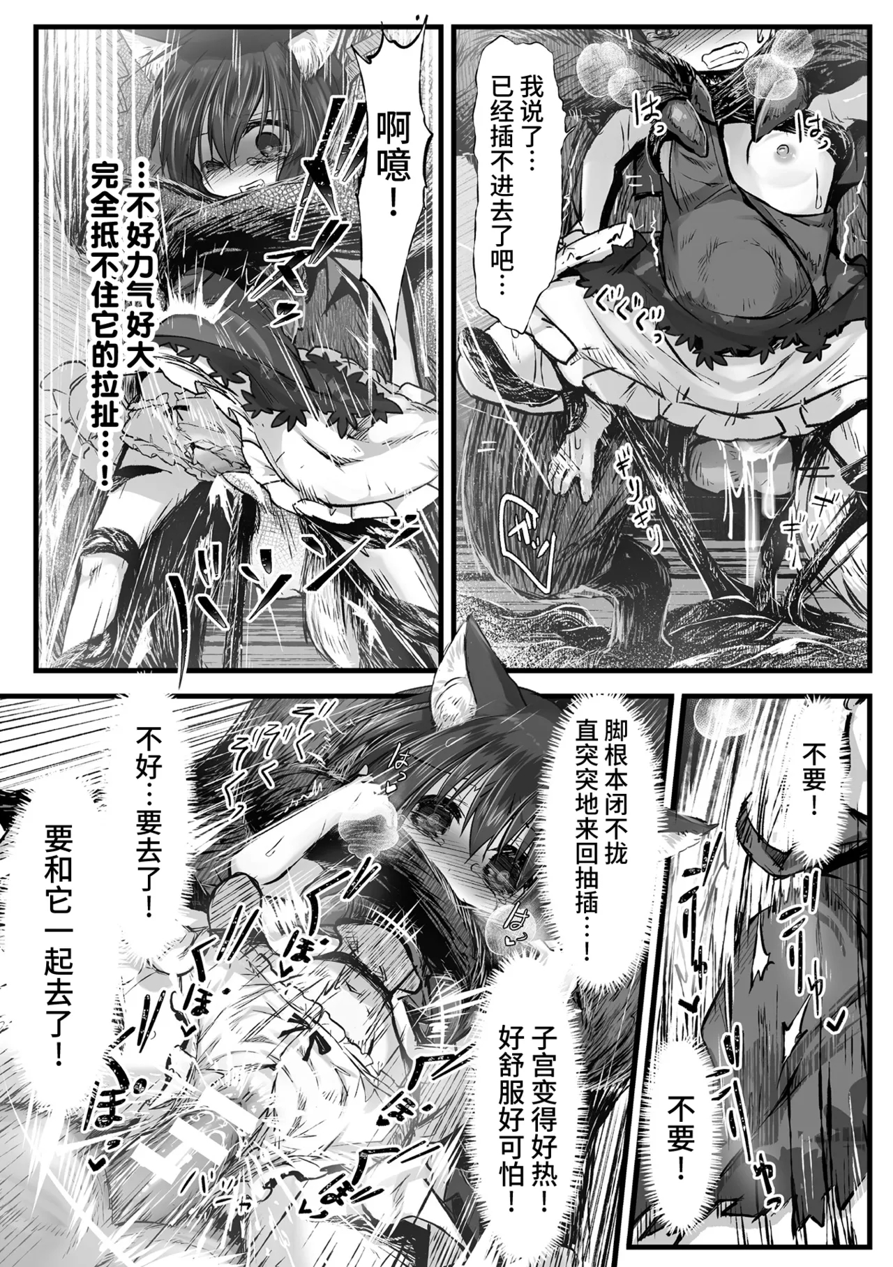 これが我らの山神様 ～オイシソウナキツネ～ - Page 22