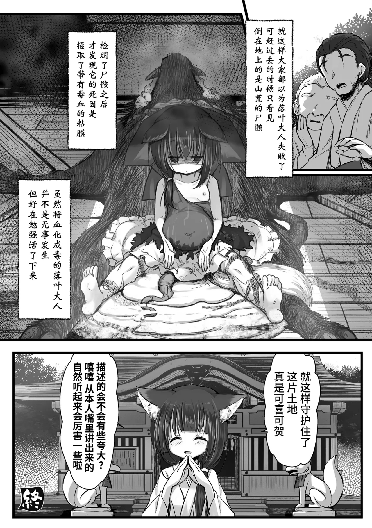 これが我らの山神様 ～オイシソウナキツネ～ - Page 24