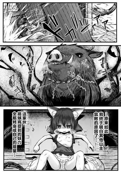 これが我らの山神様 ～オイシソウナキツネ～ 6