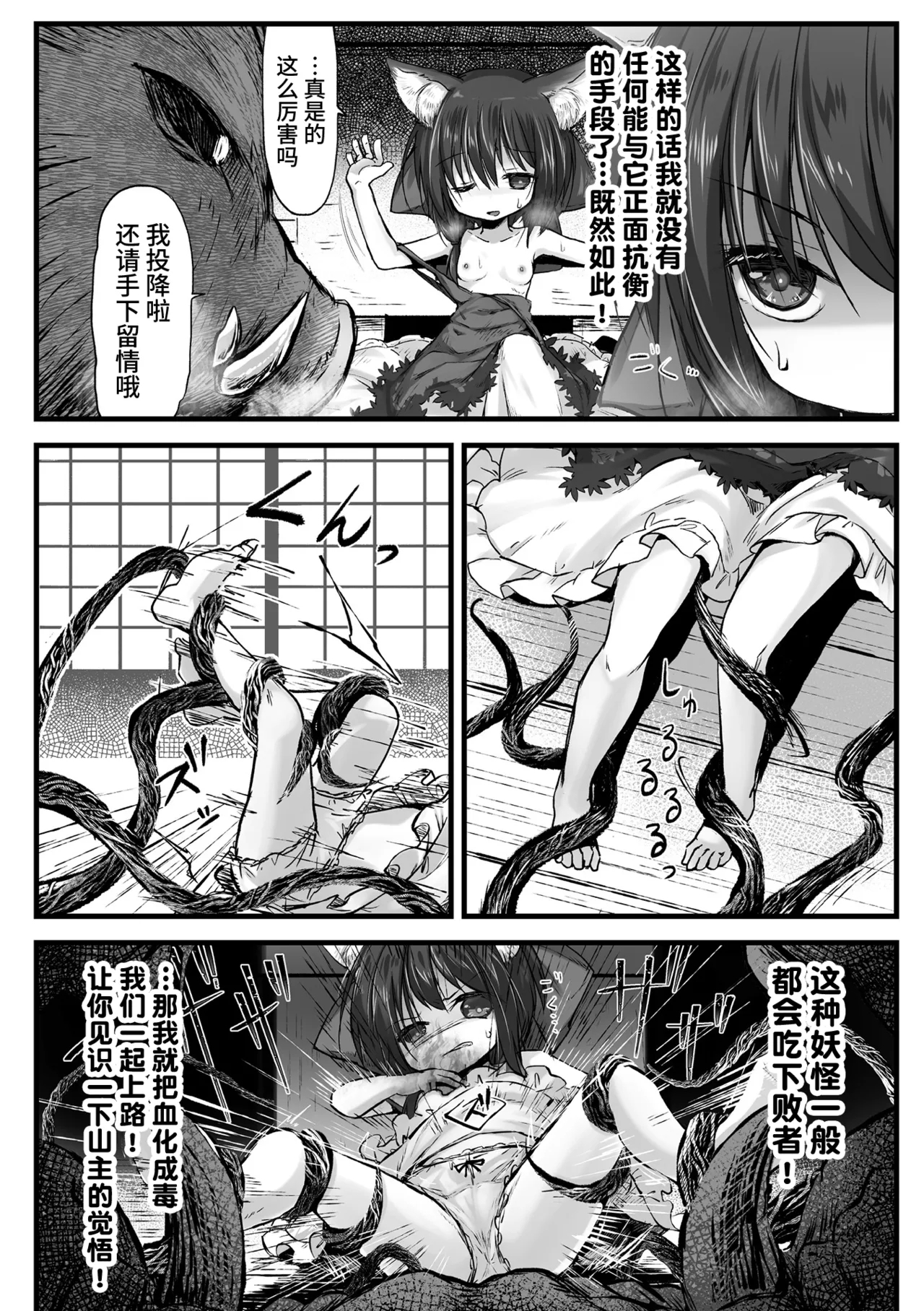 これが我らの山神様 ～オイシソウナキツネ～ - Page 7