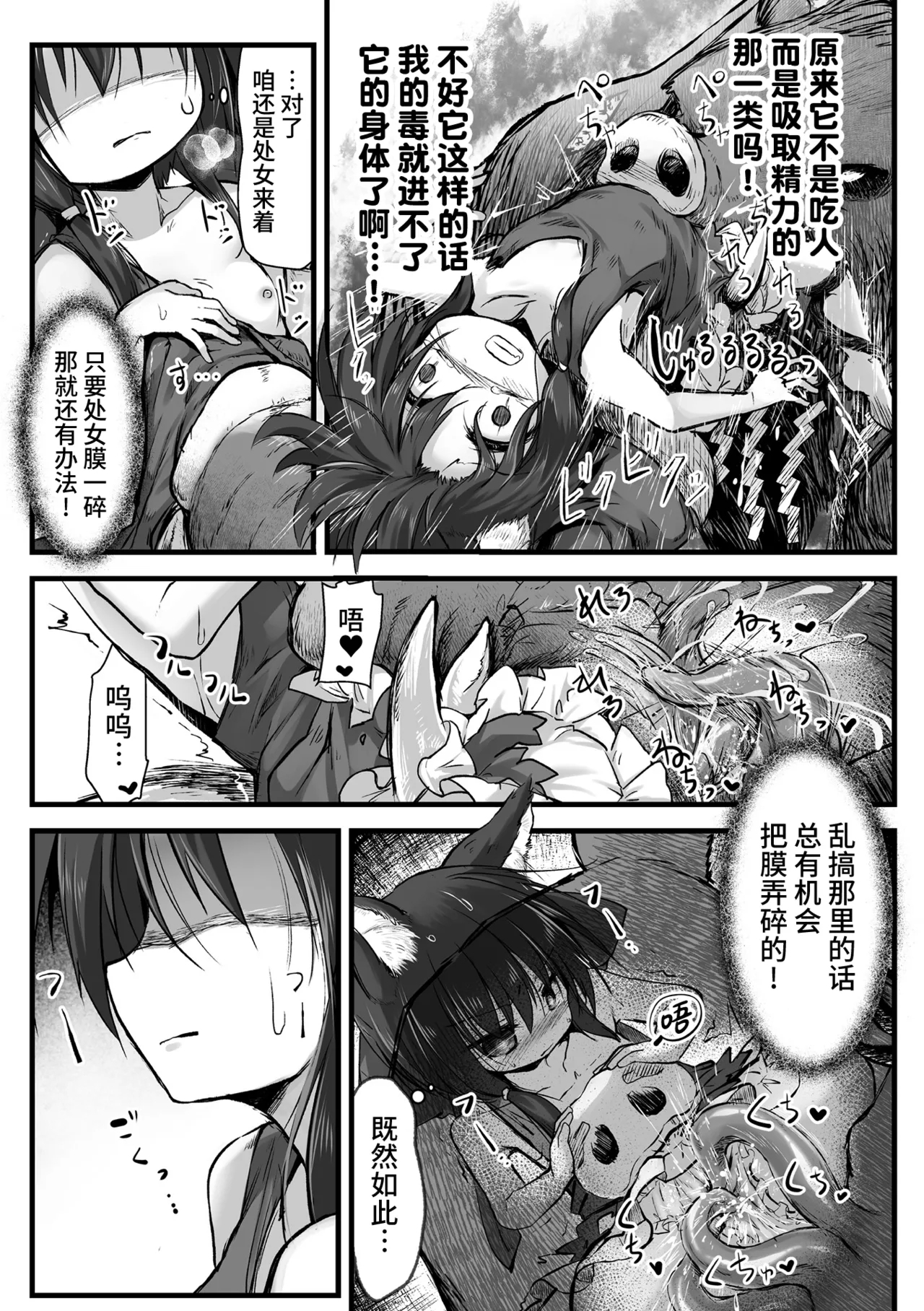 これが我らの山神様 ～オイシソウナキツネ～ - Page 9