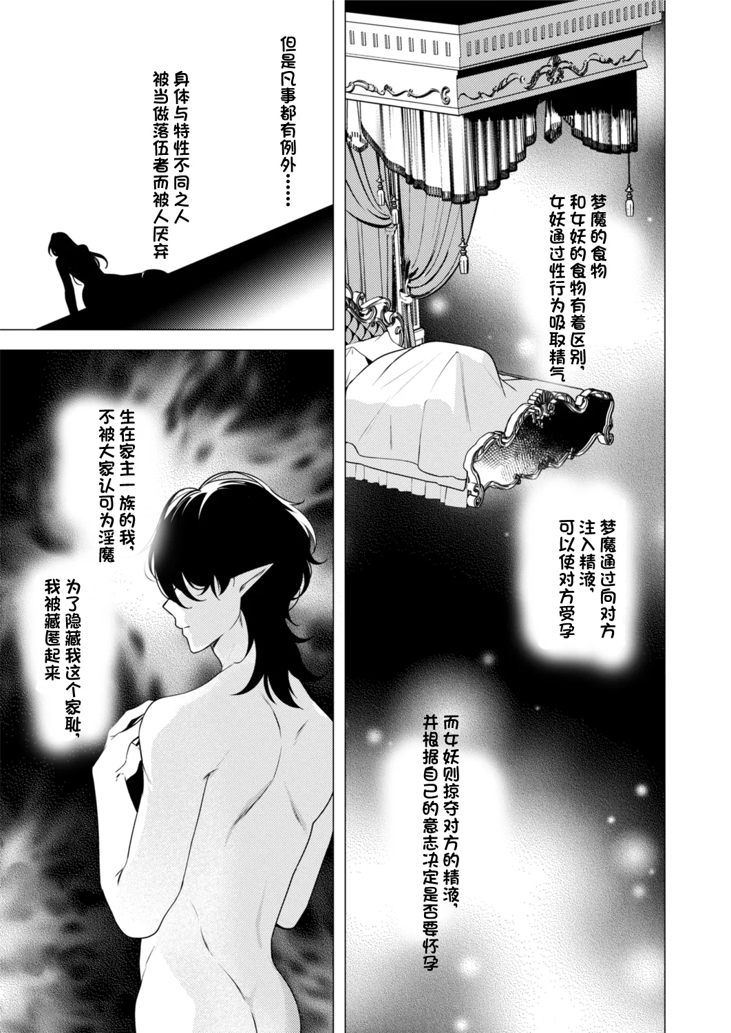 捕食は婚姻のあとで 1-5 - Page 11