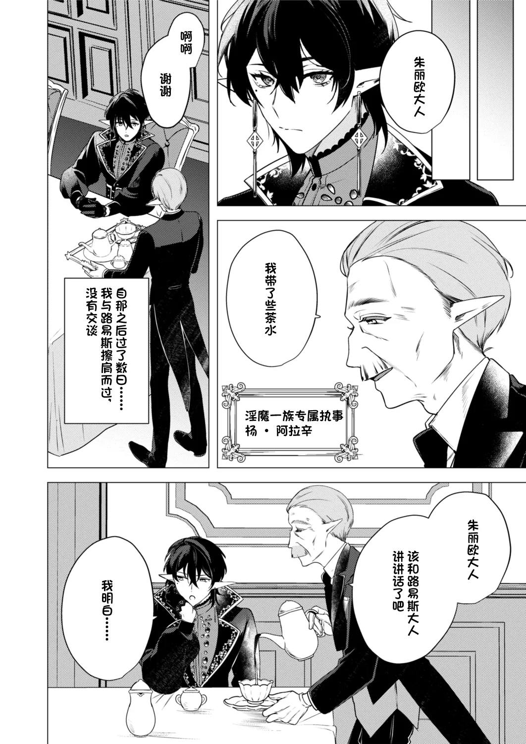 捕食は婚姻のあとで 1-5 - Page 14