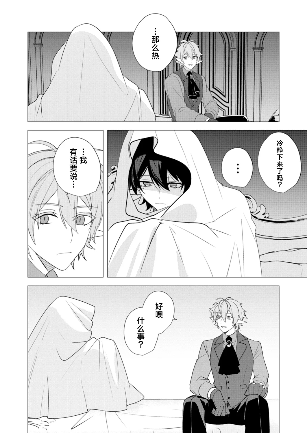 捕食は婚姻のあとで 1-5 - Page 154