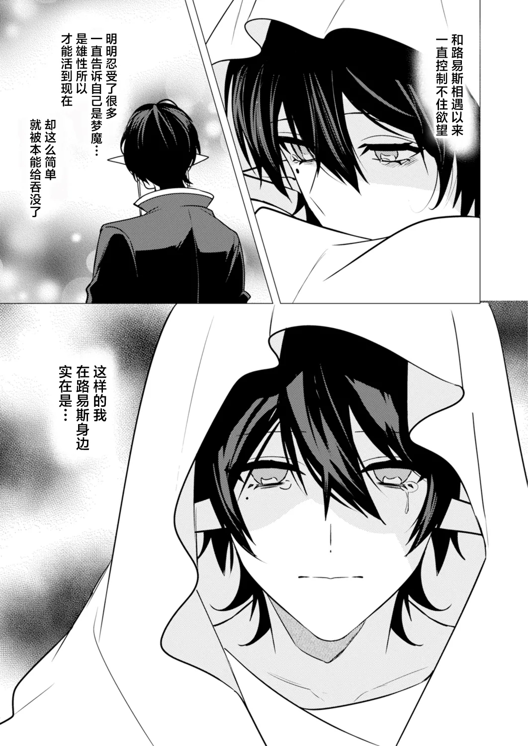 捕食は婚姻のあとで 1-5 - Page 155
