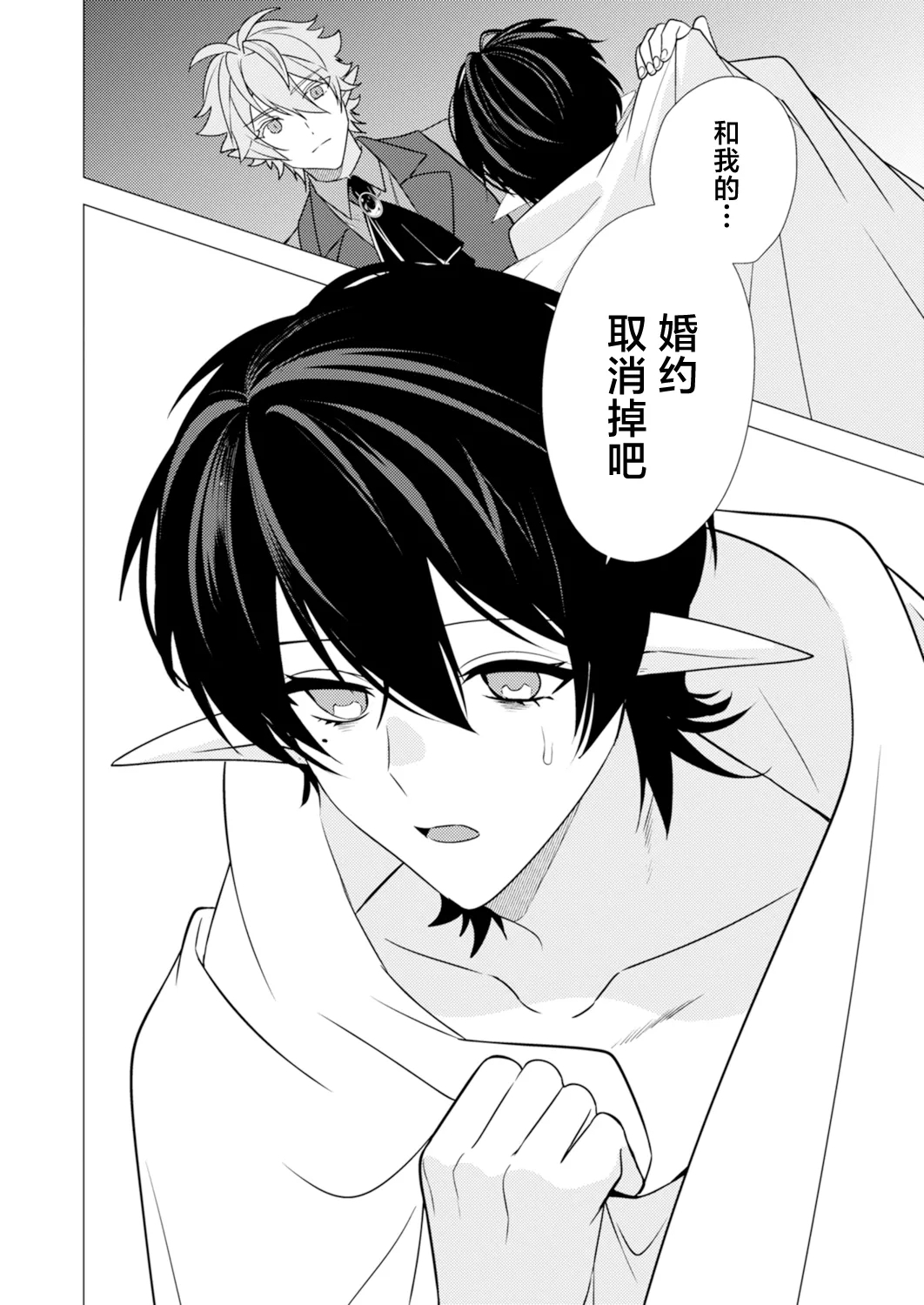 捕食は婚姻のあとで 1-5 - Page 156