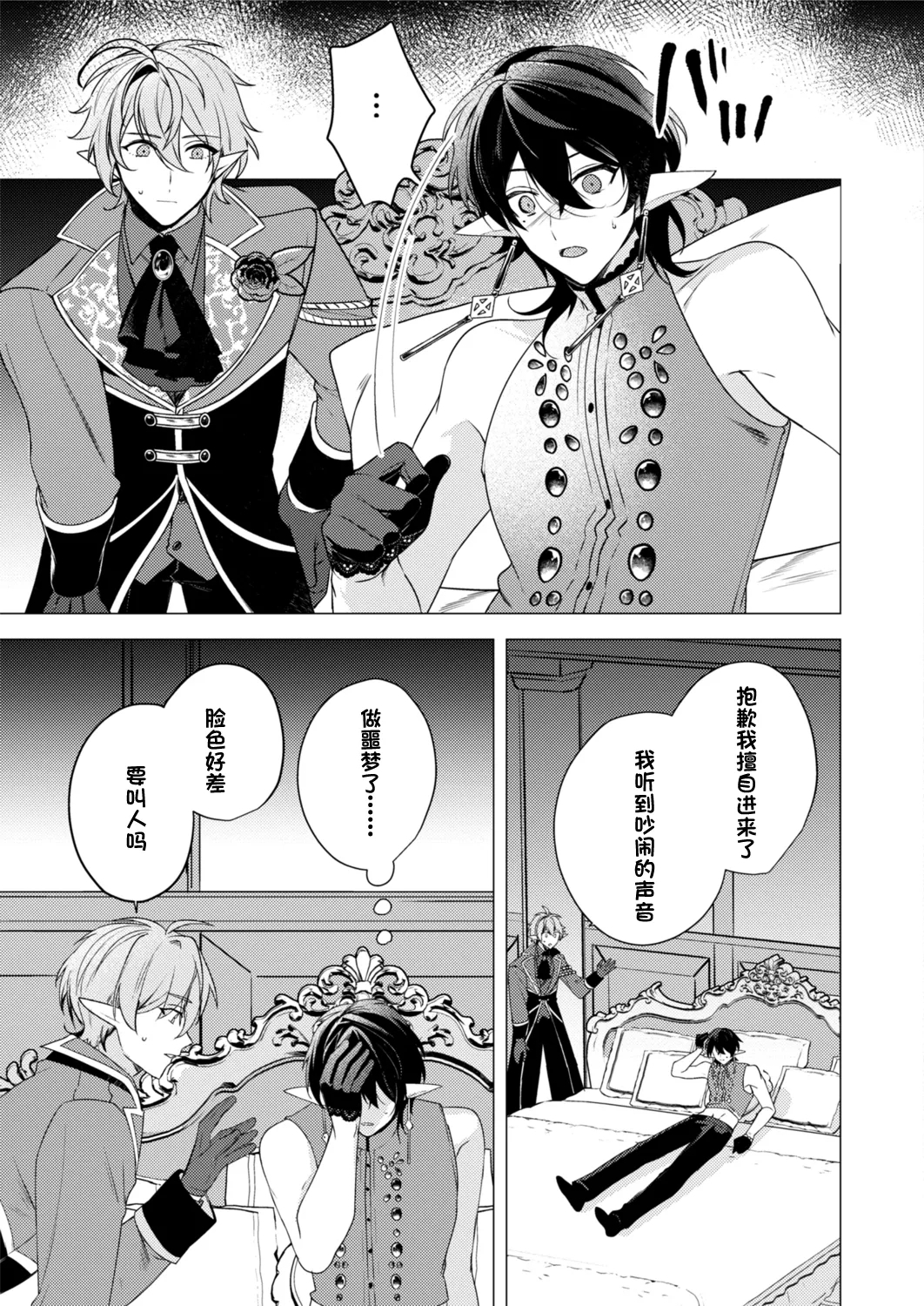 捕食は婚姻のあとで 1-5 - Page 19