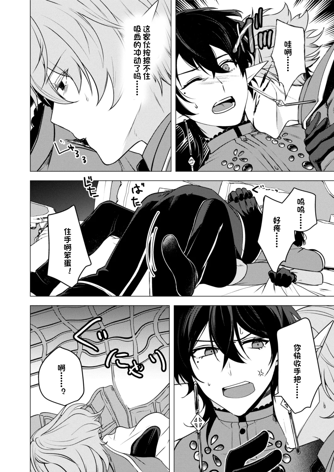 捕食は婚姻のあとで 1-5 - Page 22