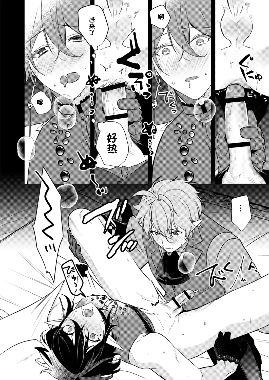 捕食は婚姻のあとで 1-5 - Page 26