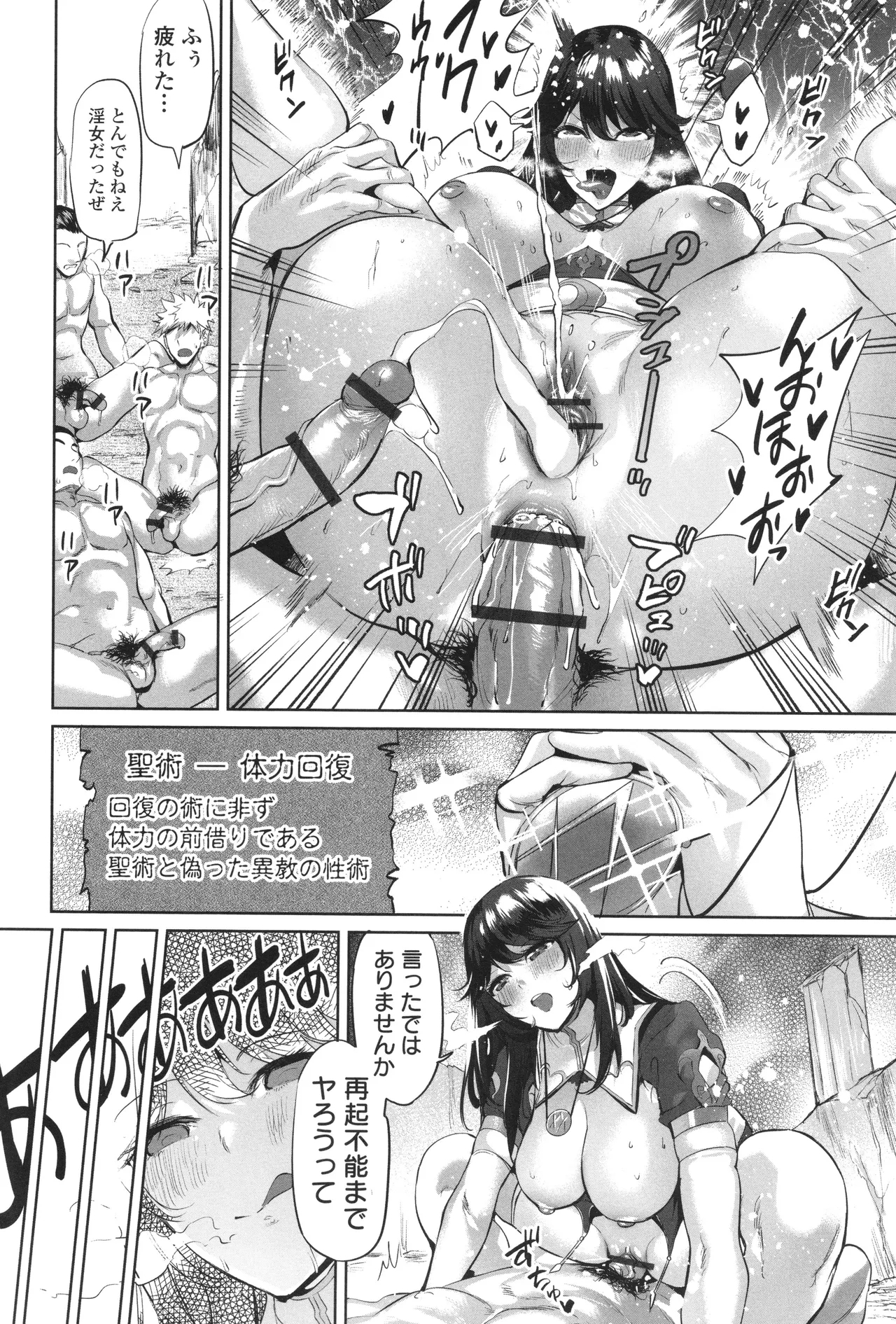 Injo Akume Kikou - Page 21