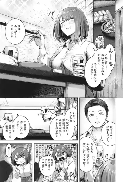 Horoyoi Love Motion 10