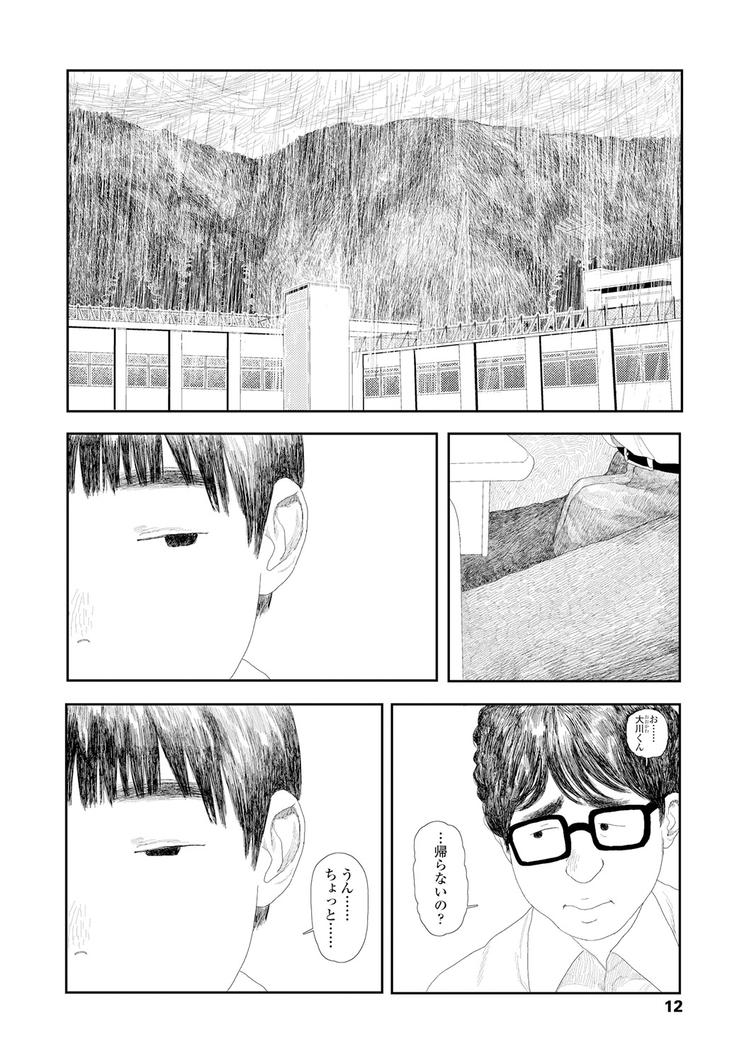 Ochinai Ame - Page 14