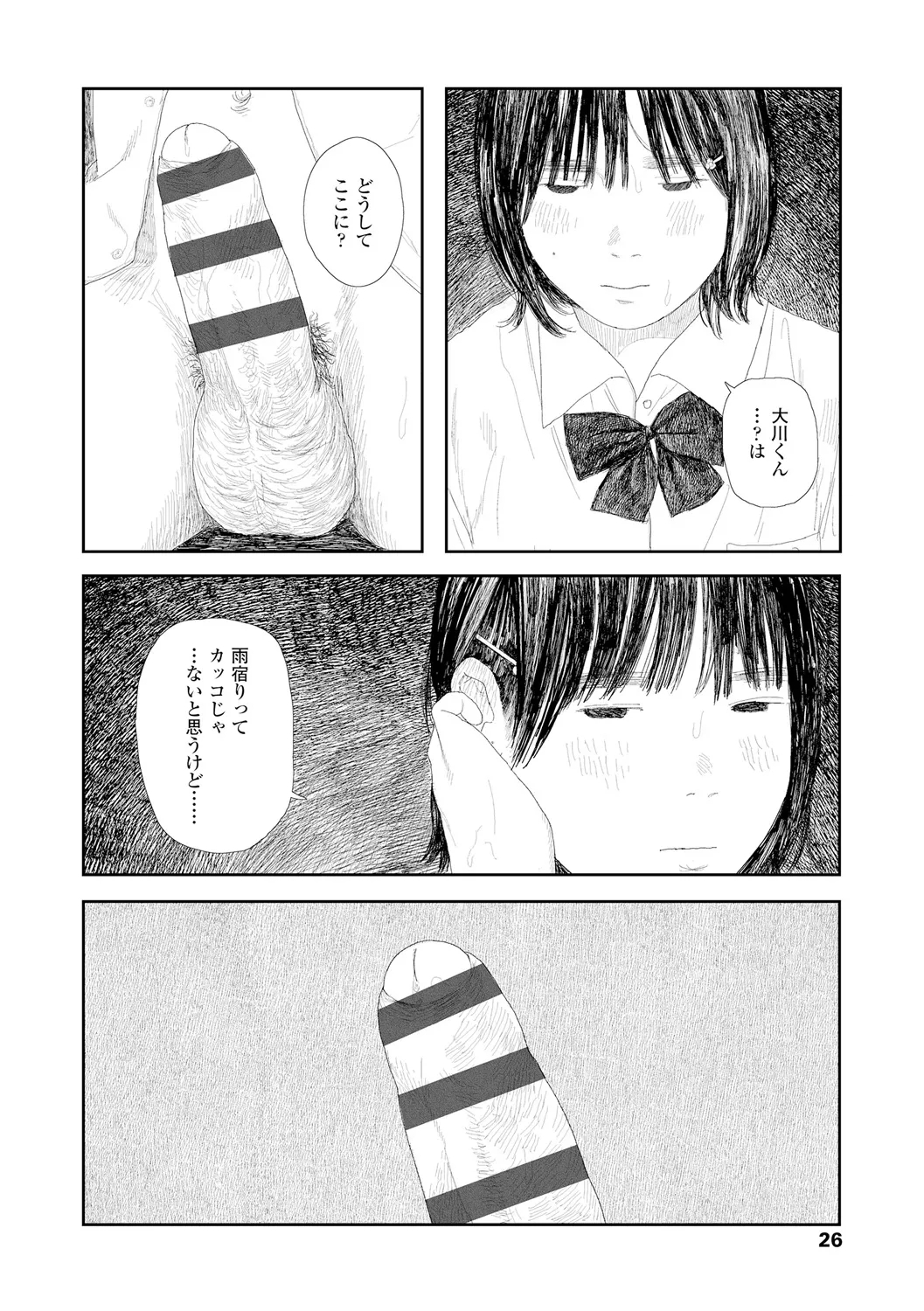 Ochinai Ame - Page 28