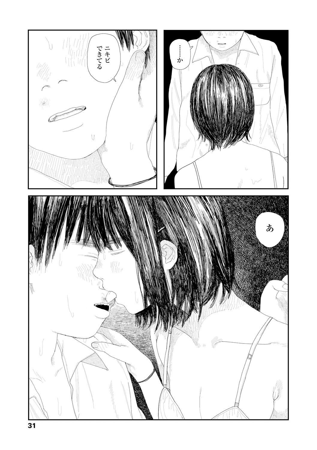 Ochinai Ame - Page 33