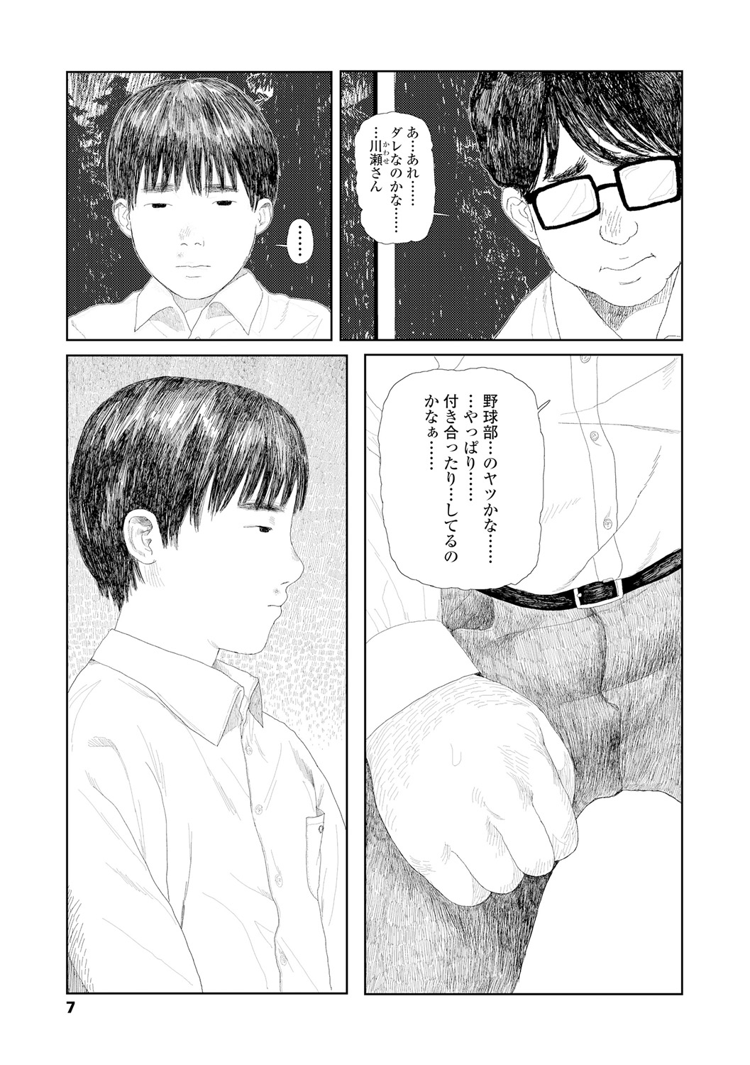 Ochinai Ame - Page 9