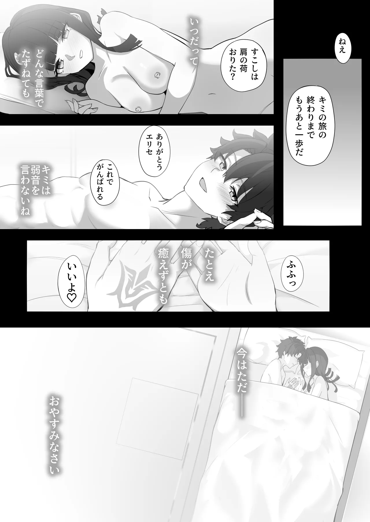 エリセちゃんにハート多めで癒される本 33