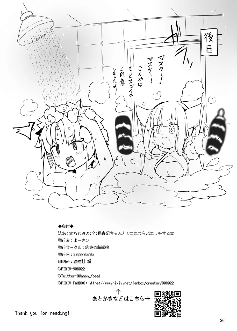 Osananajimi noYoukihi-chan to Shikotama Love Ecchi Suru Hon - Page 25