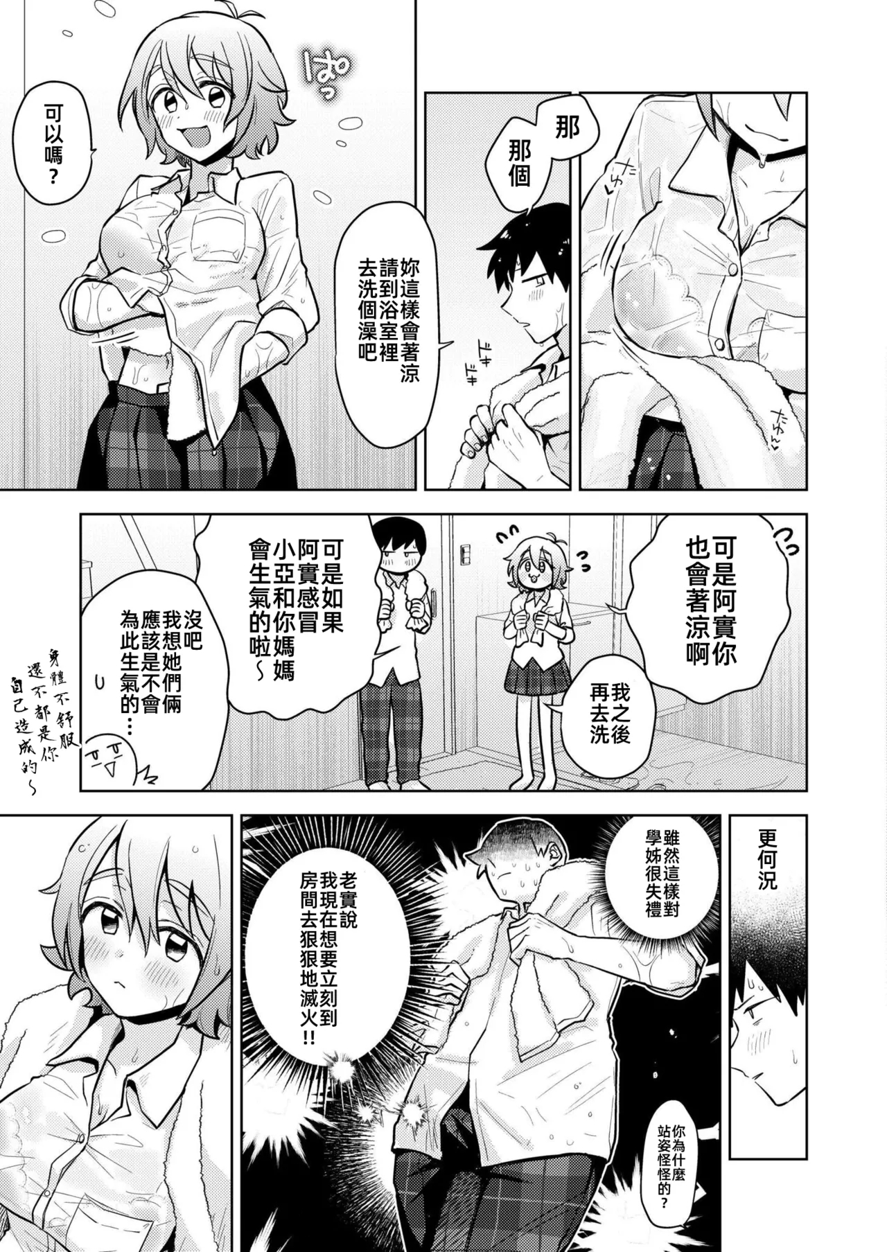 陣雨襲來&愛的呼喚Squall & Lovecall - Page 6