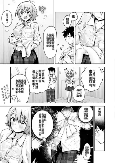 陣雨襲來&愛的呼喚Squall & Lovecall 6