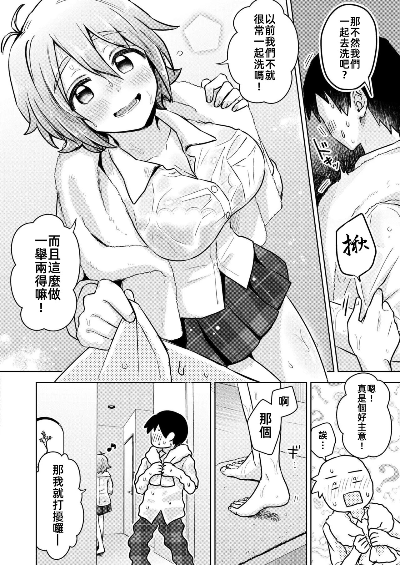 陣雨襲來&愛的呼喚Squall & Lovecall - Page 7