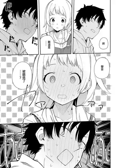 隣人は有名配信者1人目 10