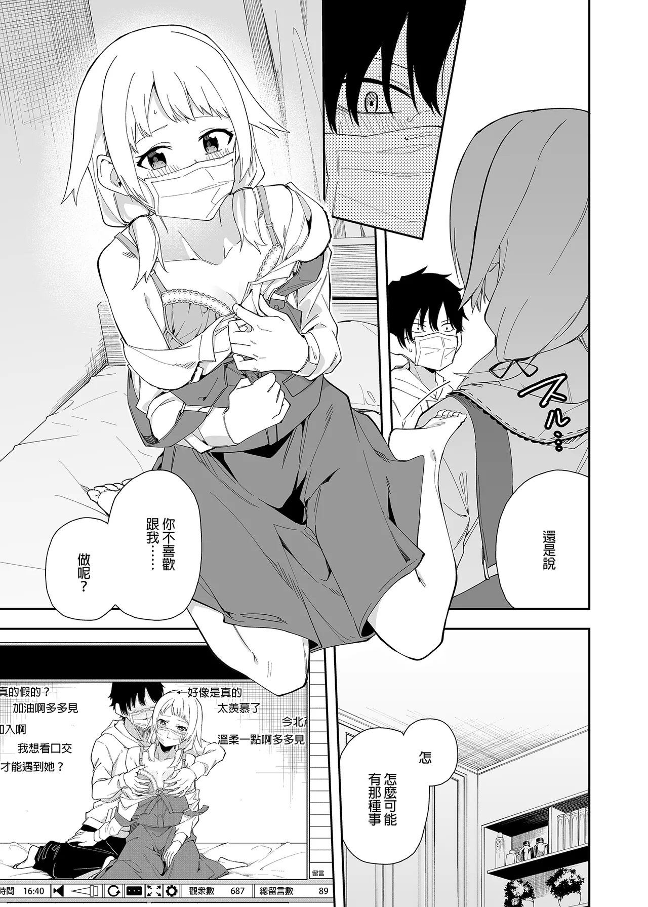隣人は有名配信者1人目 - Page 14