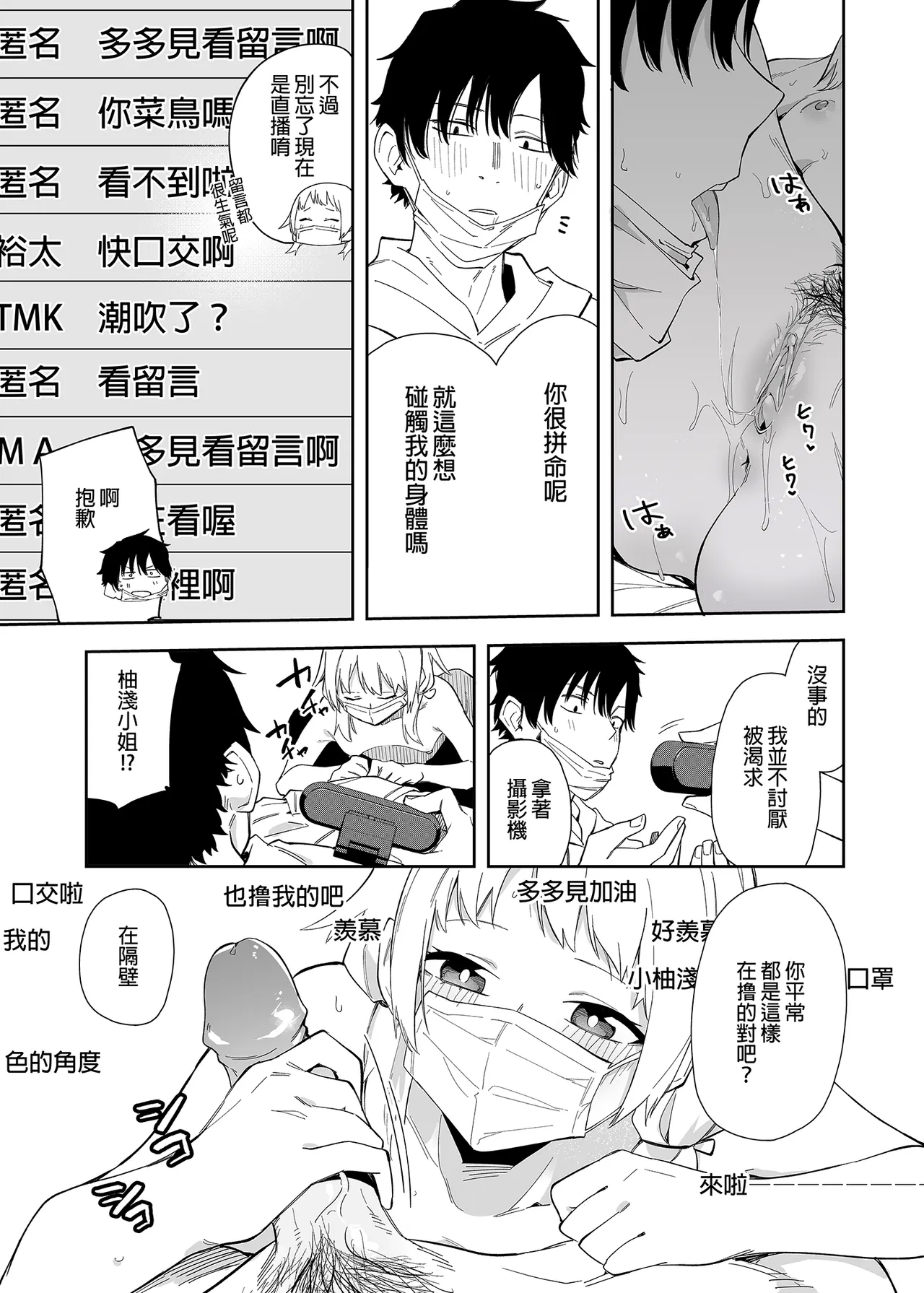 隣人は有名配信者1人目 - Page 18