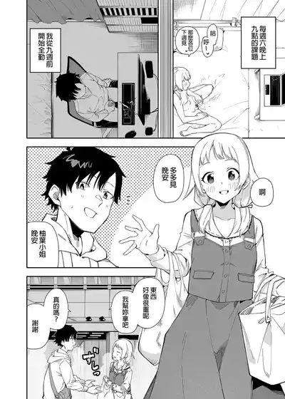 隣人は有名配信者1人目 3