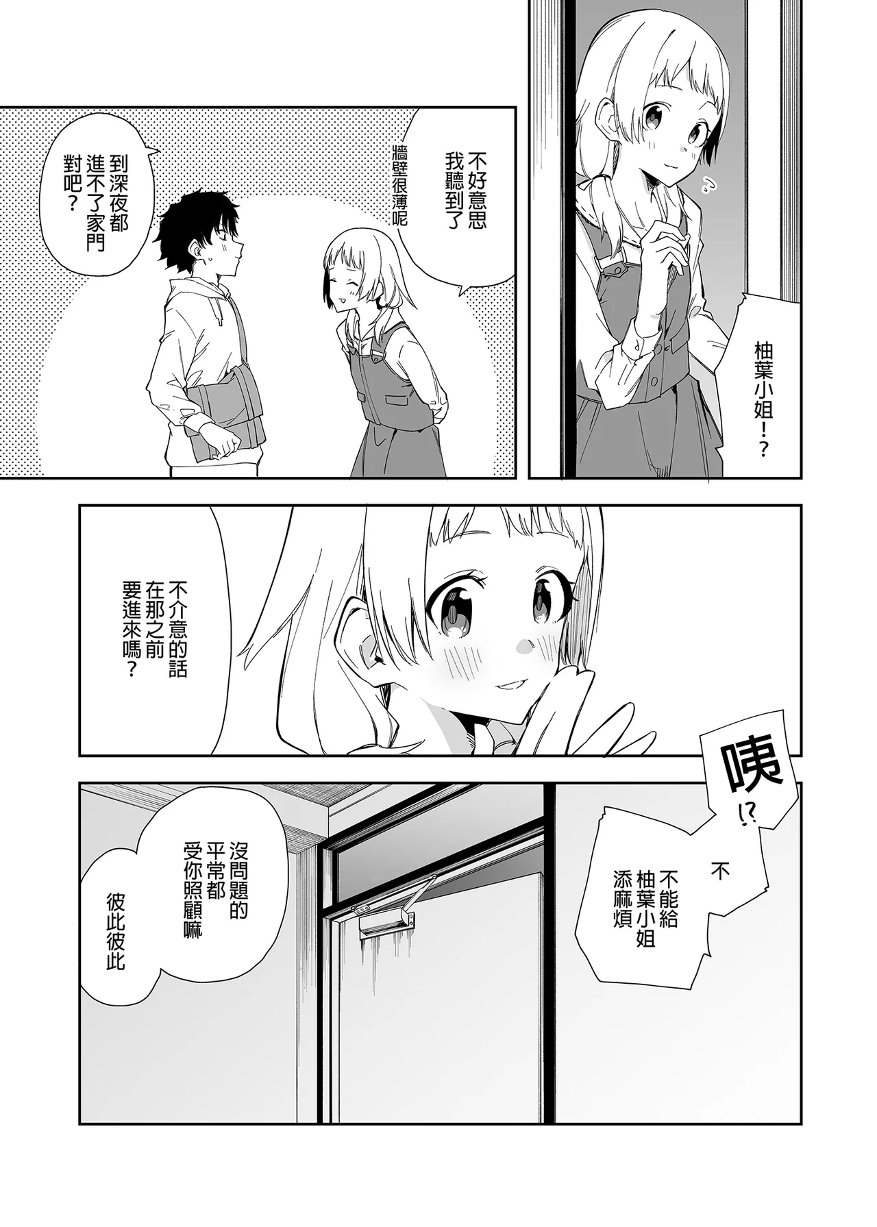 隣人は有名配信者1人目 - Page 6