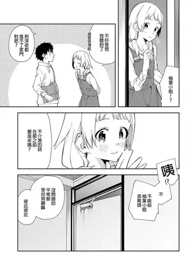 隣人は有名配信者1人目 6