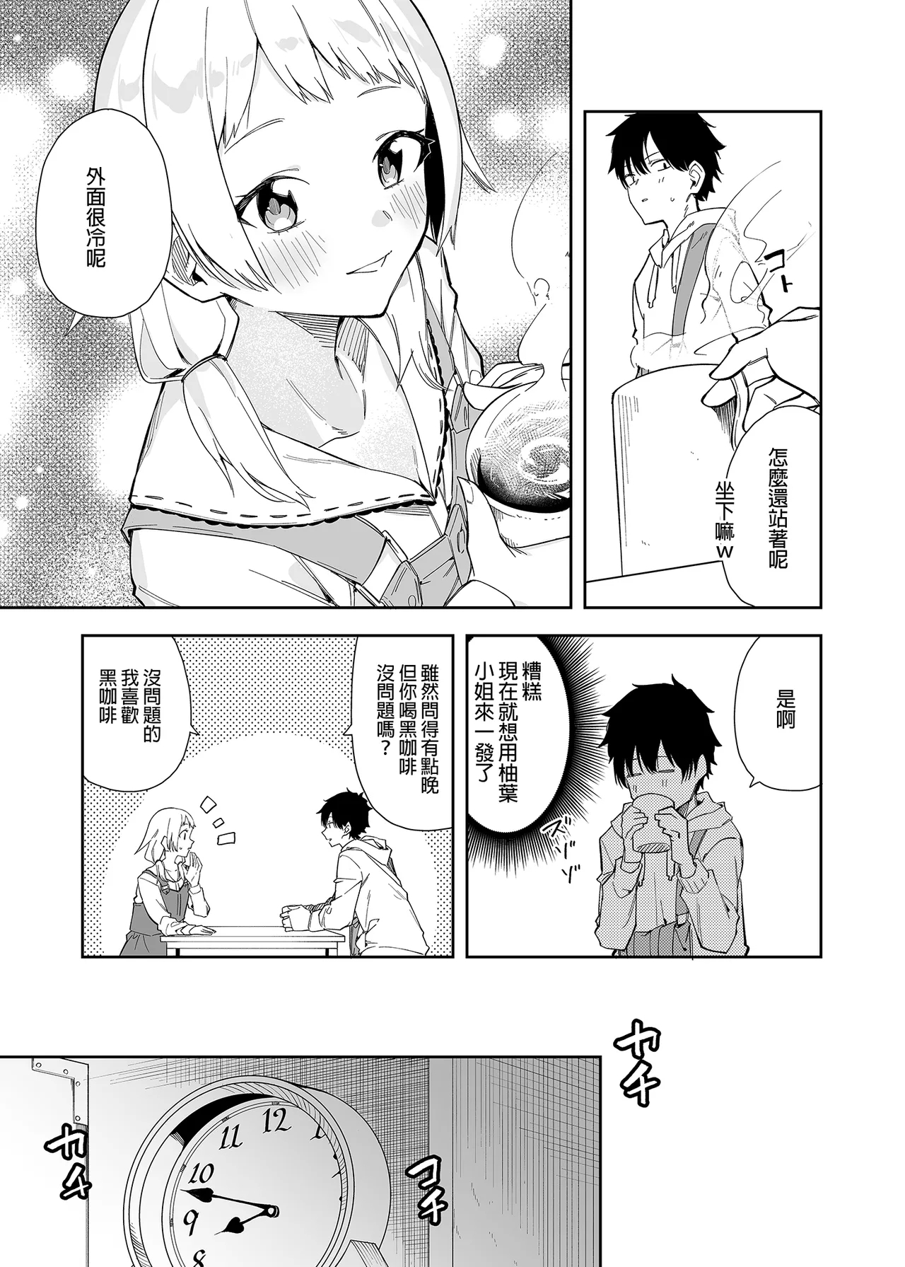 隣人は有名配信者1人目 - Page 8