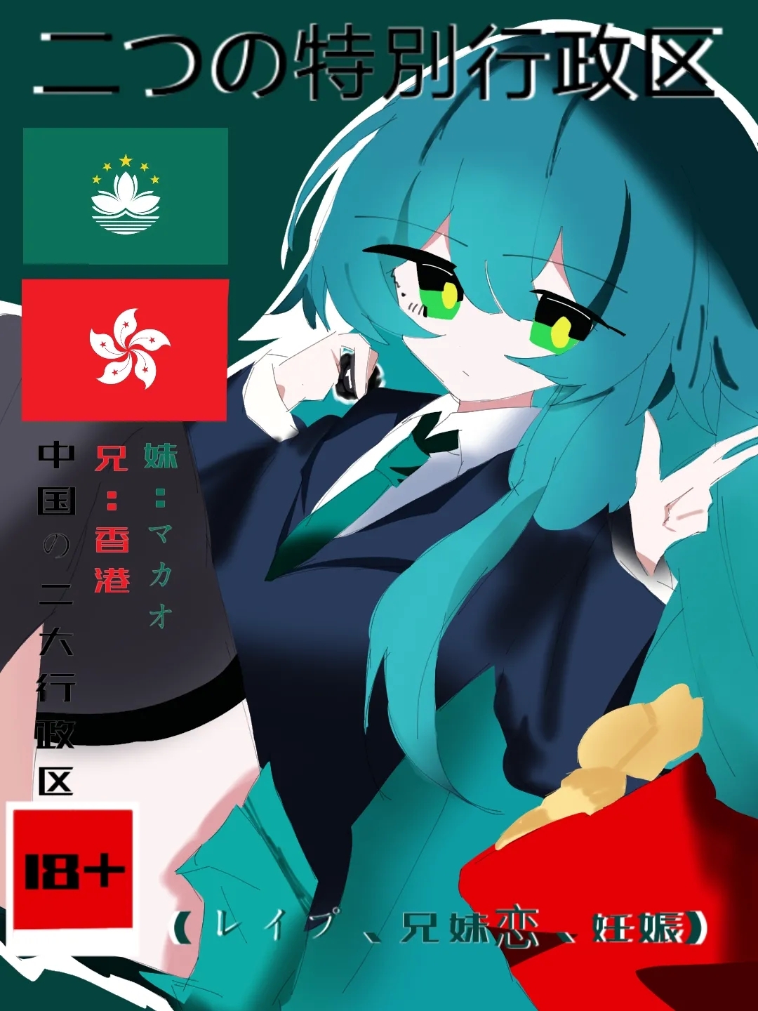 香港澳门兄妹Erchuang Fan Book 1