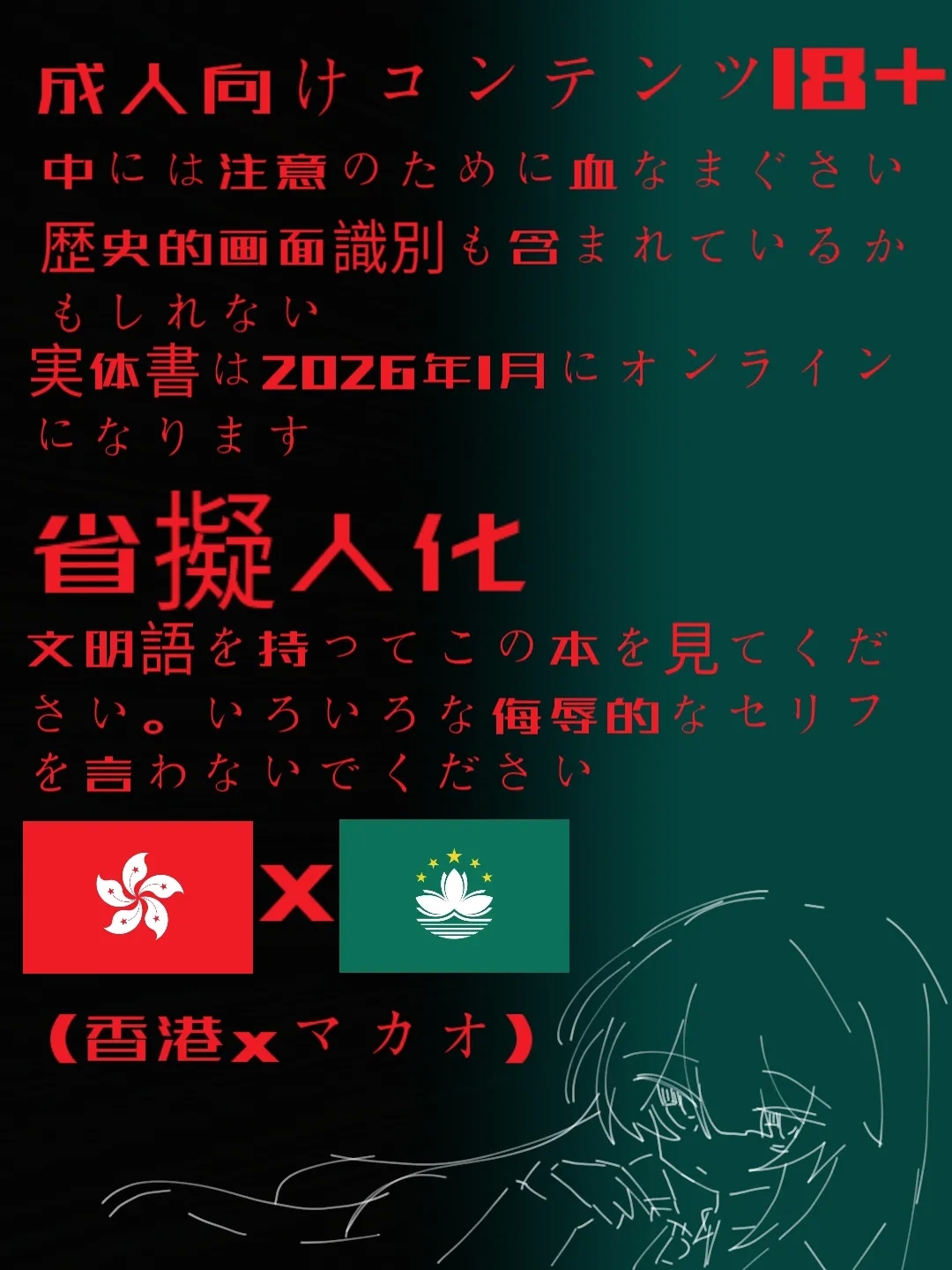 香港澳门兄妹Erchuang Fan Book 2