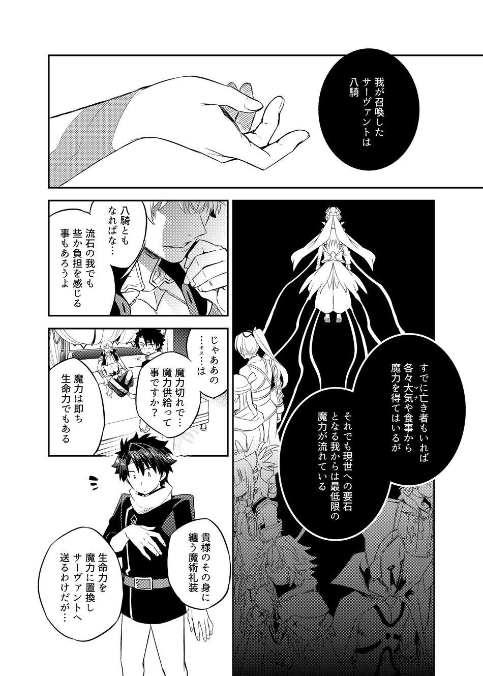 Keno no yoru no osasoi – Fate/Grand Order dj - Page 13