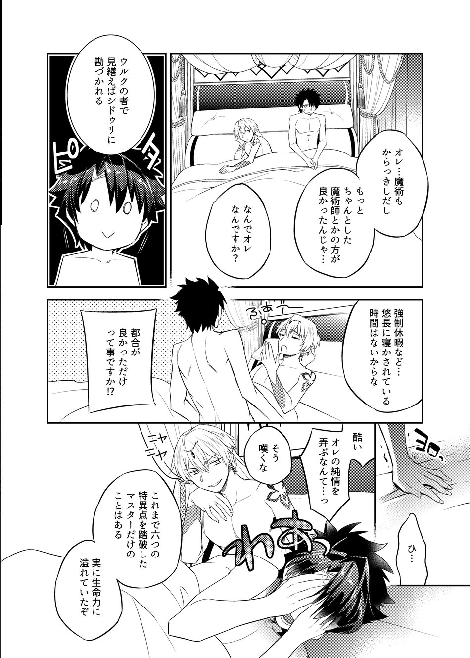 Keno no yoru no osasoi – Fate/Grand Order dj - Page 29