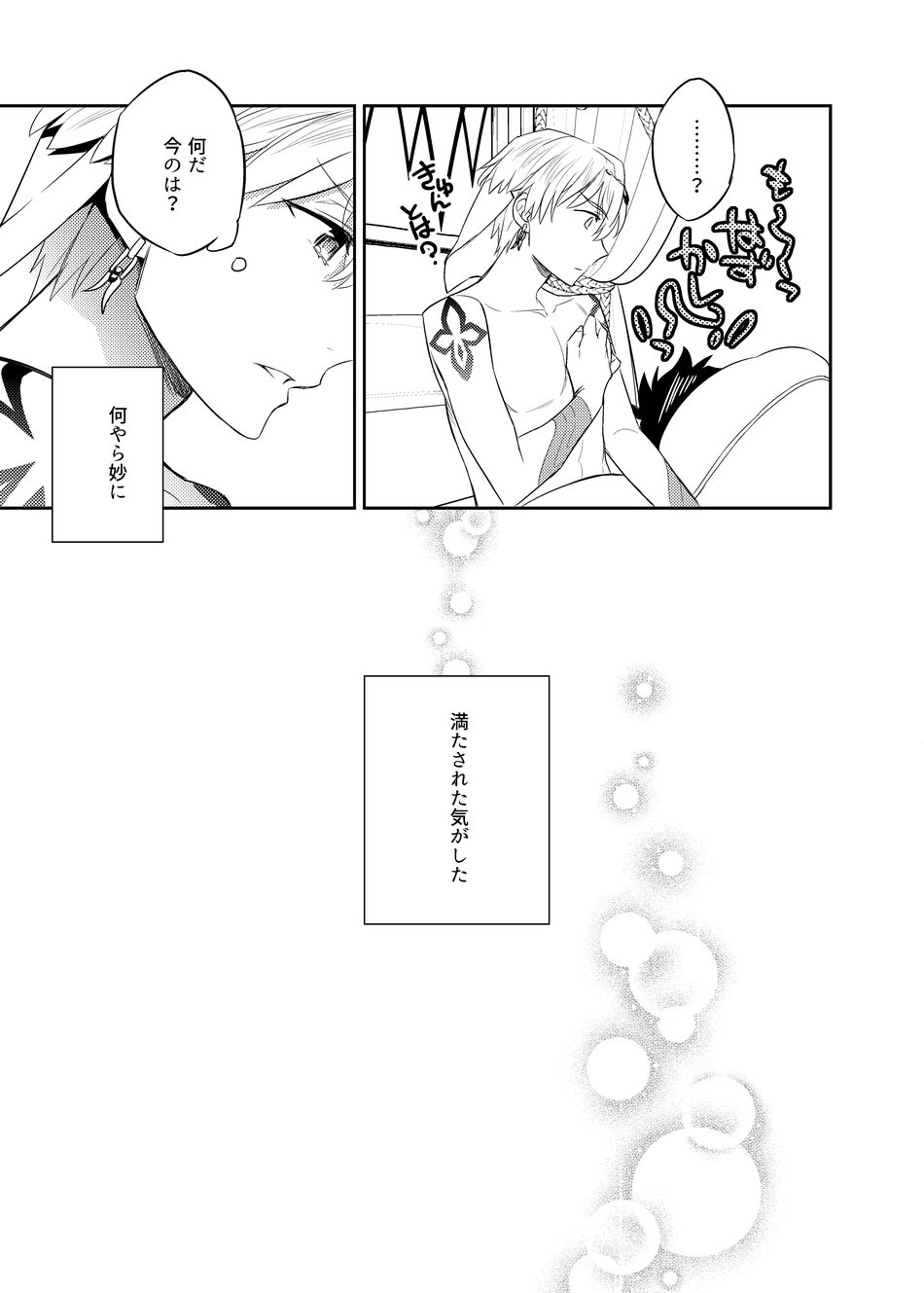 Keno no yoru no osasoi – Fate/Grand Order dj - Page 32