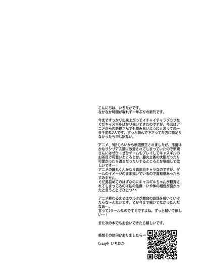 Keno no yoru no osasoi – Fate/Grand Order dj 3