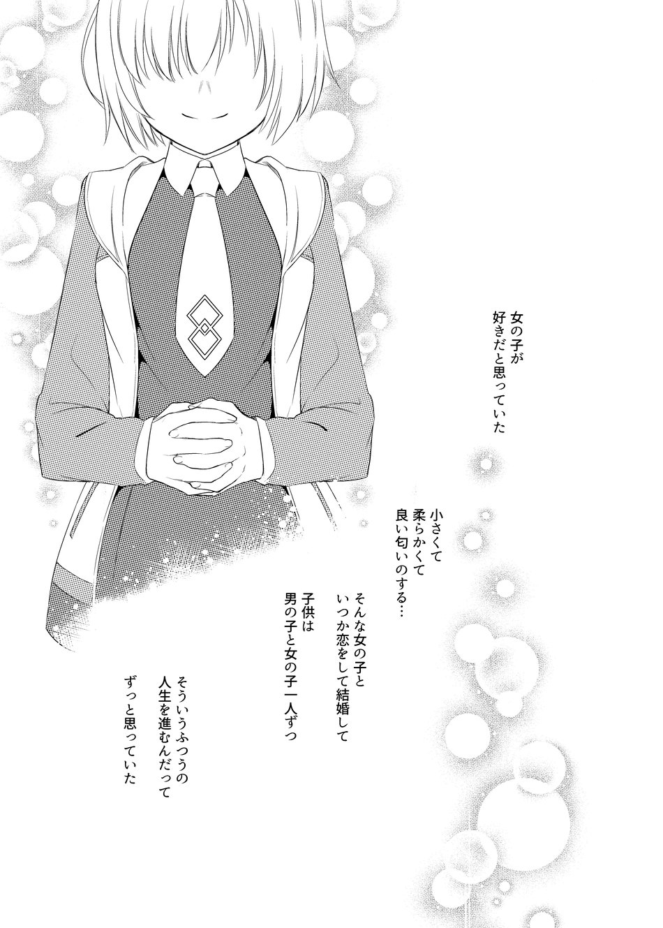 Keno no yoru no osasoi – Fate/Grand Order dj - Page 4